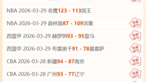 拉科鲁尼亚米斯科再战巅峰，往绩辉煌能否破解冷门之谜？