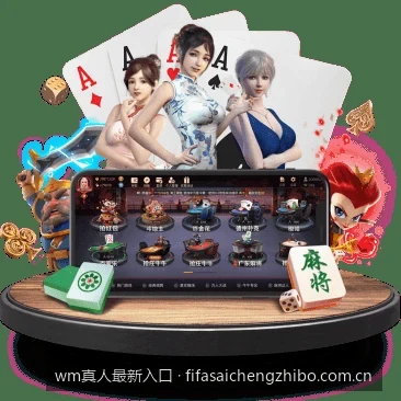 wm真人手机APP下载与安装教程：随时随地畅享体育真人娱乐